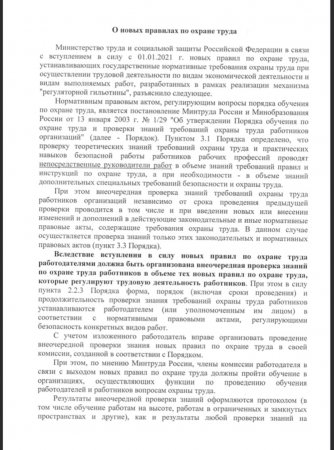 О новых правилах по охране труда