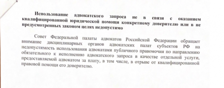 Использование адвокатского запроса