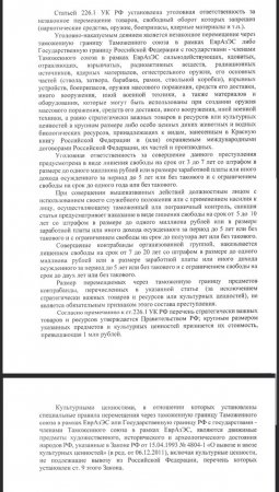 Статья 226.1 УК РФ