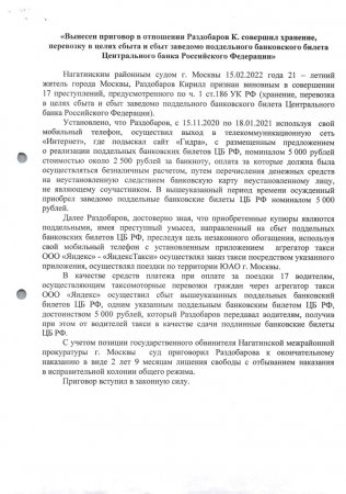 Вынесен приговор