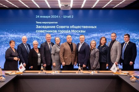 Заседание Городского совета общественных советников города Москвы