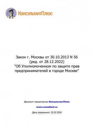  .   30.10.2013 N 56 (.  28.12.2022)